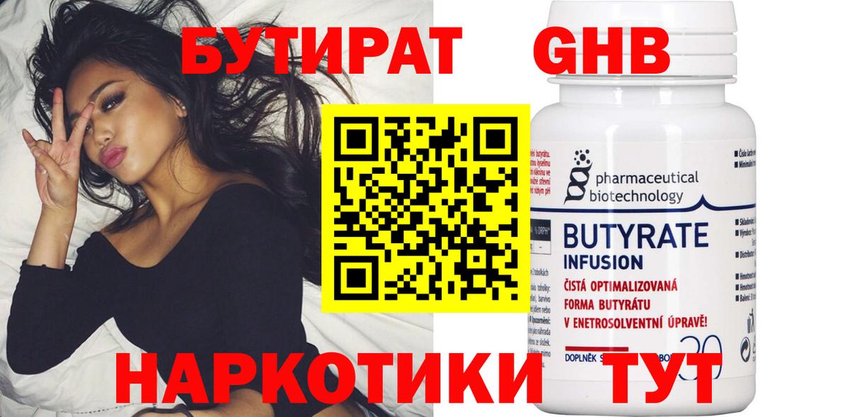 БУТИРАТ BDO Верхняя Салда