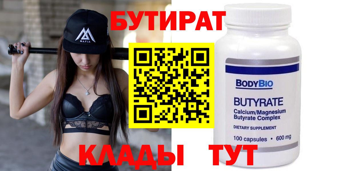 Верхняя Салда  БУТИРАТ 99%  БУТИРАТ  Вход с VPN 