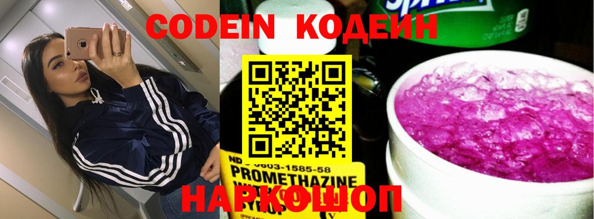 Codein Purple Drank Верхняя Салда