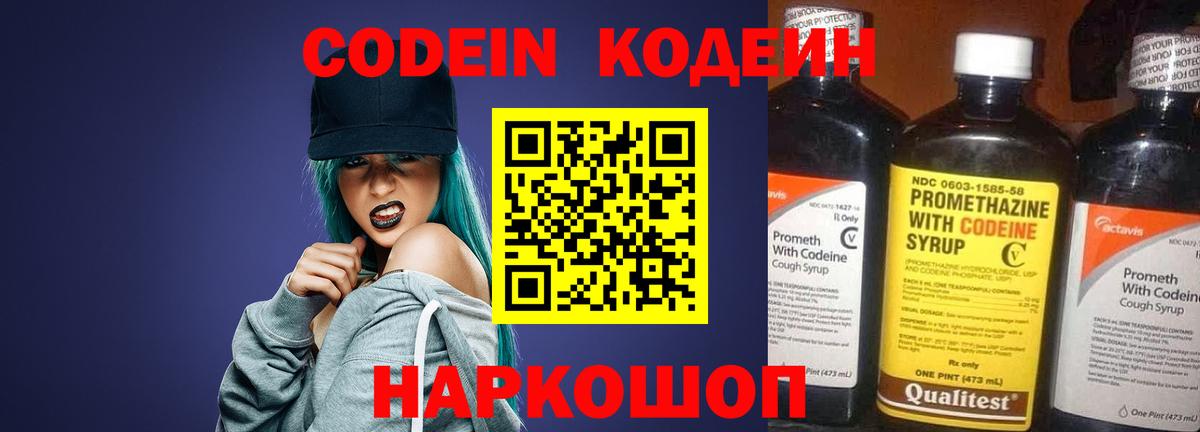 Кодеиновый сироп Lean Purple Drank  Вход с VPN  Верхняя Салда 